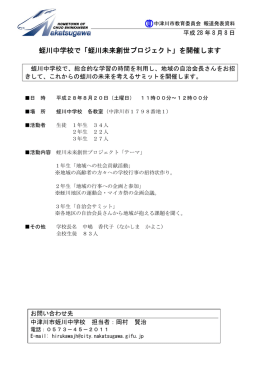 蛭川中学校で「蛭川未来創世プロジェクト」を開催します