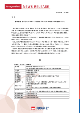 株式会社 ゆざウインドファームに対するプロジェクト