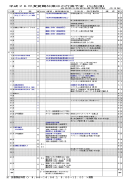 平成28年度夏期休業中の行事予定（生徒用） ※ 図書開館時間 9：00