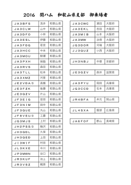 御来場者 - JARL.com