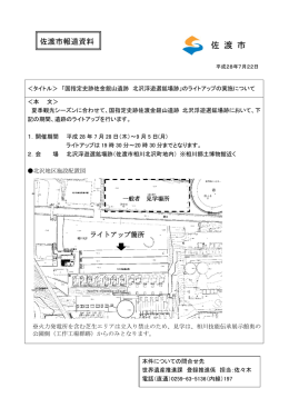 のライトアップを実施します（PDF・約280キロバイト）