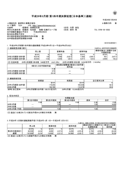 平成29年3月期 第1四半期決算短信