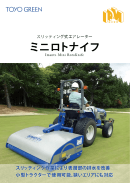 ミニロトナイフパンフレット2016