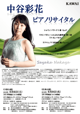 チラシを表示する - ピアノ | ピティナ・ピアノホームページ