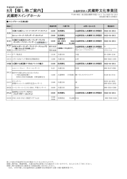 8月【催し物ご案内】