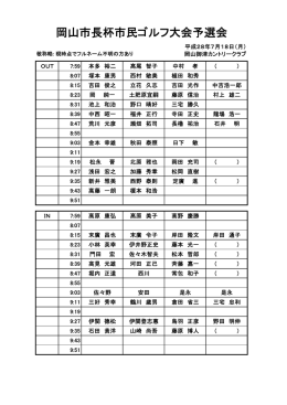 岡山市長杯市民ゴルフ大会予選会