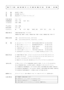 第71回岐阜県テニス選手権大会 予選・本戦