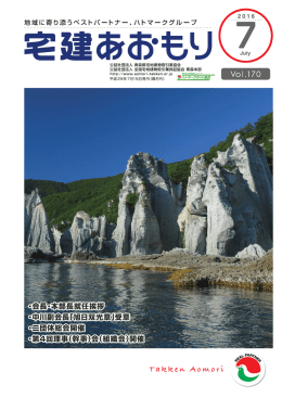 7月号 - 青森県宅地建物取引業協会
