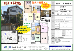 HORI - HOME 住友林業施工！！
