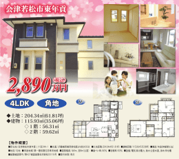 会津若松市東年貢