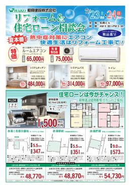 中古住宅・売土地・アパートご案内会H28.7.23(土）・24(日)