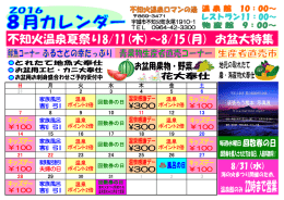 日 月 火 水 木 金 土 31 1 2 3 4 5 6 温泉 ポイント2倍 回数券の日 温泉