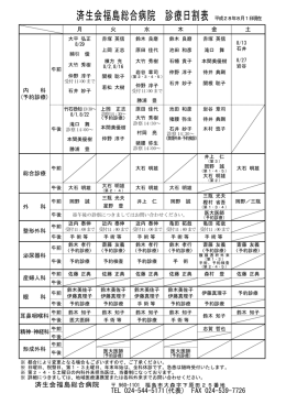 PDFデータ - 済生会福島総合病院