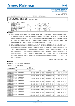 ソフトバンクグループ - 日本格付研究所