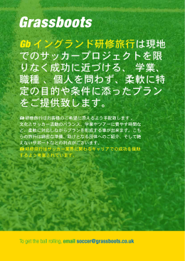 イングランドでのサッカー留学・研修旅行