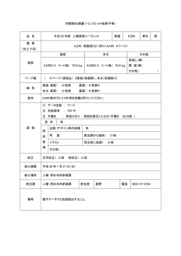 印刷物仕様書（パンフレット他冊子等） 品 名 平成 28 年度 人権啓発