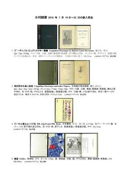 小川図書 2016 年 7 月 19 日～23 日の新入荷品