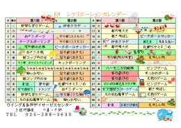 8月 レクリエーションカレンダー