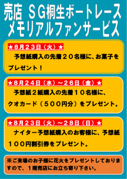 予想紙購入の先着20名様に