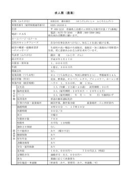 求人票（農業）