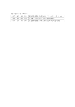 今後予定しているバスツアー 28年12月10日（土） 新名所豊洲市場でお