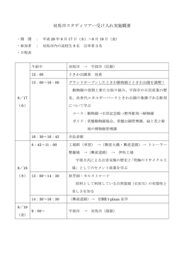 対馬市スタディツアー行程表（PDF：113KB）