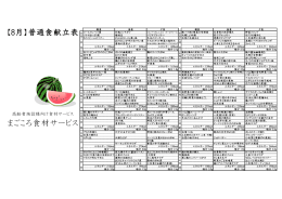 関東内エリア - 食事宅配のまごころ食材サービス｜高齢者施設様の為の