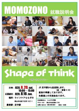 MOMOZONO 就職説明会