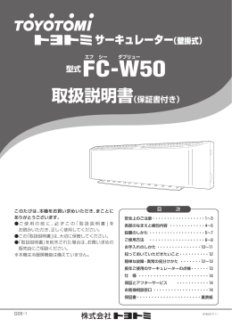 FC-W50 取扱説明書