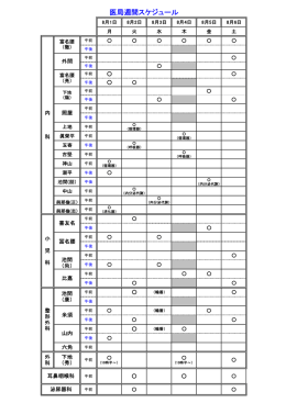 医局週間スケジュール