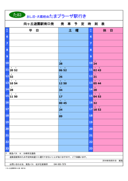 おし沼・犬蔵経由たまプラーザ駅行き