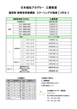 平成28年9月1日（木） - 日本福祉アカデミー高松校