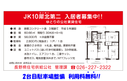 2台目駐車場整備 利用料無料!! ・・