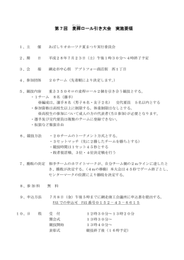 第7回 麦稈 ロール引き大会 実施要領