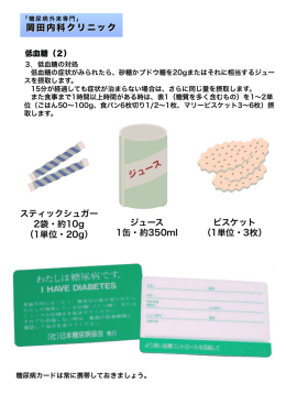 岡田内科クリニック ビスケット （1単位・3枚） ジュース 1缶・約350ml