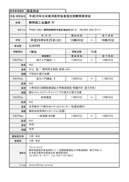 詳細はこちら - 日本東洋医学会