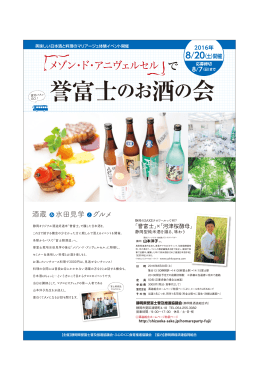 誉富士のお酒の会 - 静岡県酒造組合