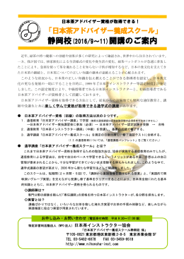 静岡校→募集中 - 日本茶インストラクター協会