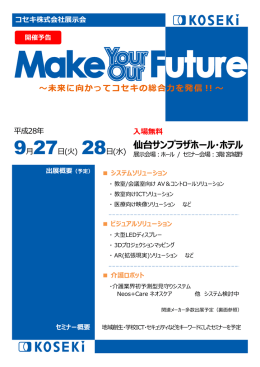 仙台サンプラザホール・ホテル