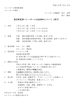 28夏季都大会お知らせ