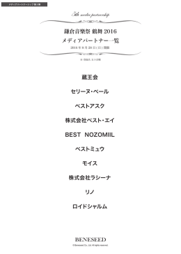 パートナー一覧