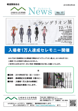 入場者1万人達成セレモニー開催