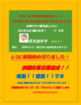 演題応募目標達成！！