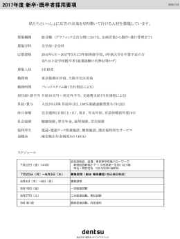 2017年度 新卒・既卒者採用はこちら