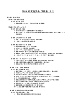 2009 研究発表会 予稿集 目次