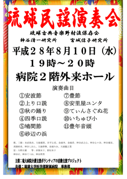 演奏曲目 ①安波節 ⑦豊節 ②上り口説 ⑧安里屋ユンタ ③秋の踊り ⑨て