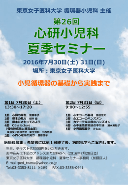 こちら - 東京女子医科大学