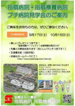 詳細 - 医療法人三慶会 指扇病院