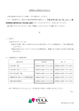 定期預金 金利改定のお知らせ（PDF形式：45KB）