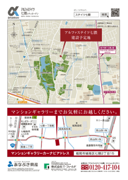 アルファステイツ七隈 建設予定地